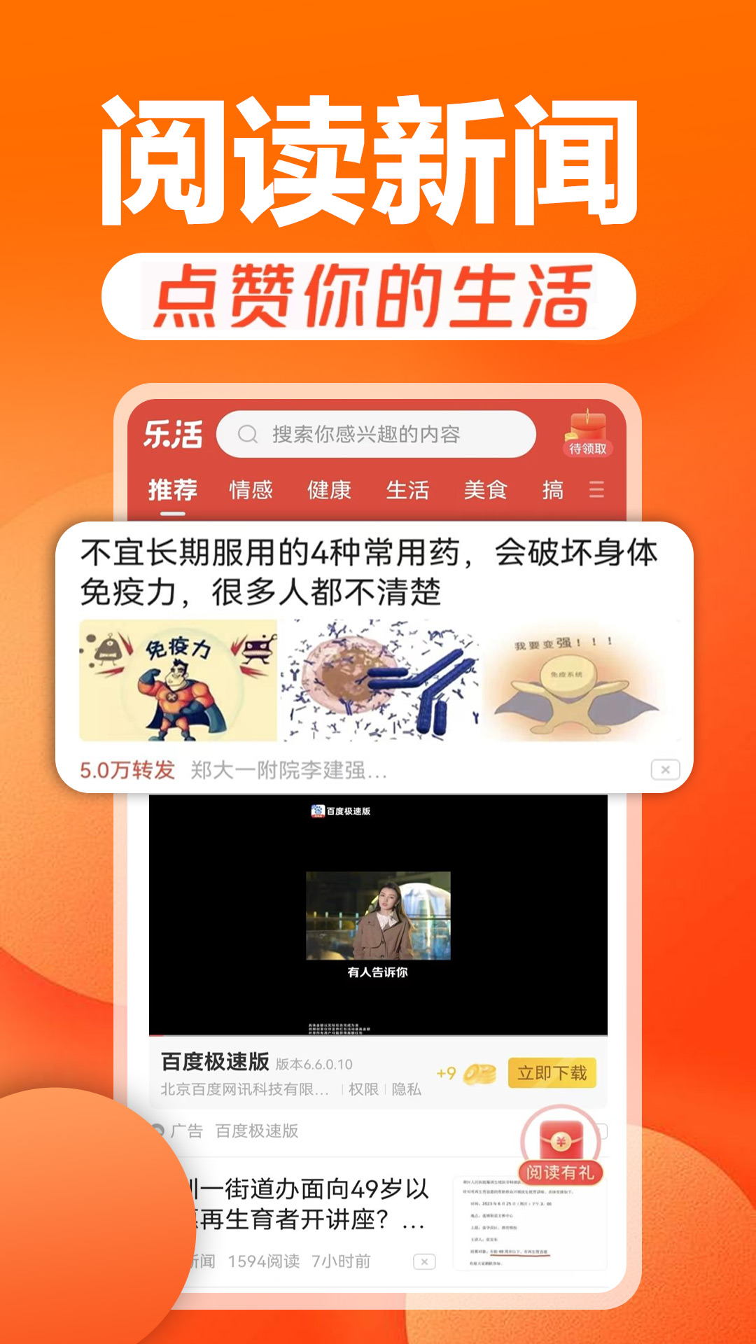 樂(lè)活官方官方版
