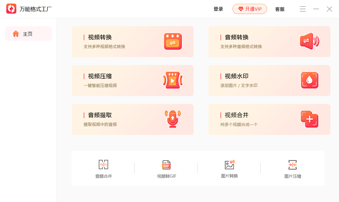 萬(wàn)能格式工廠專業(yè)版