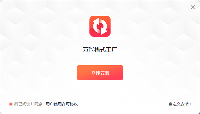 萬(wàn)能格式工廠專業(yè)版
