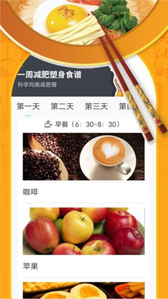 辟谷美食菜譜減肥app