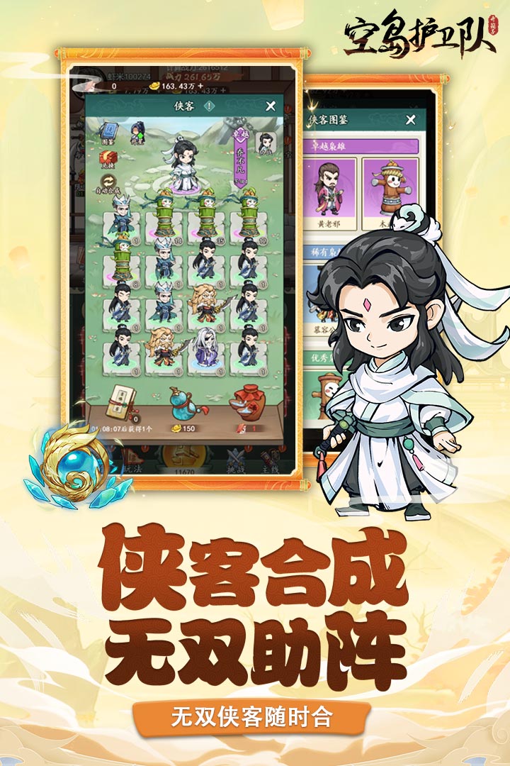 空島護衛(wèi)隊(附兌換碼)