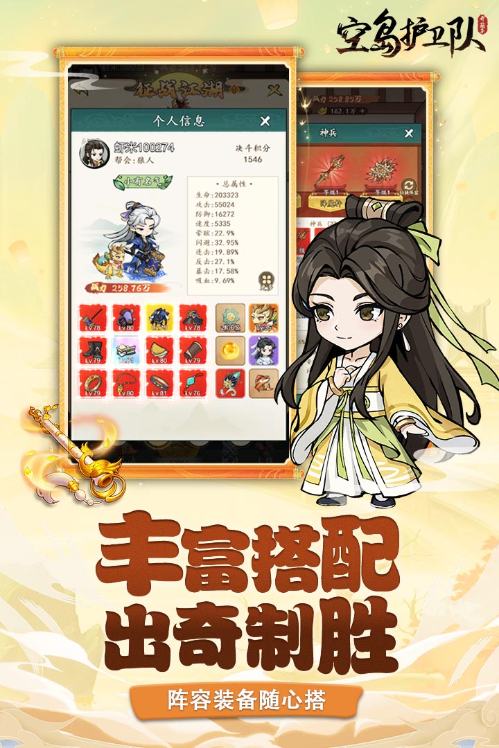 空島護衛(wèi)隊(附兌換碼)