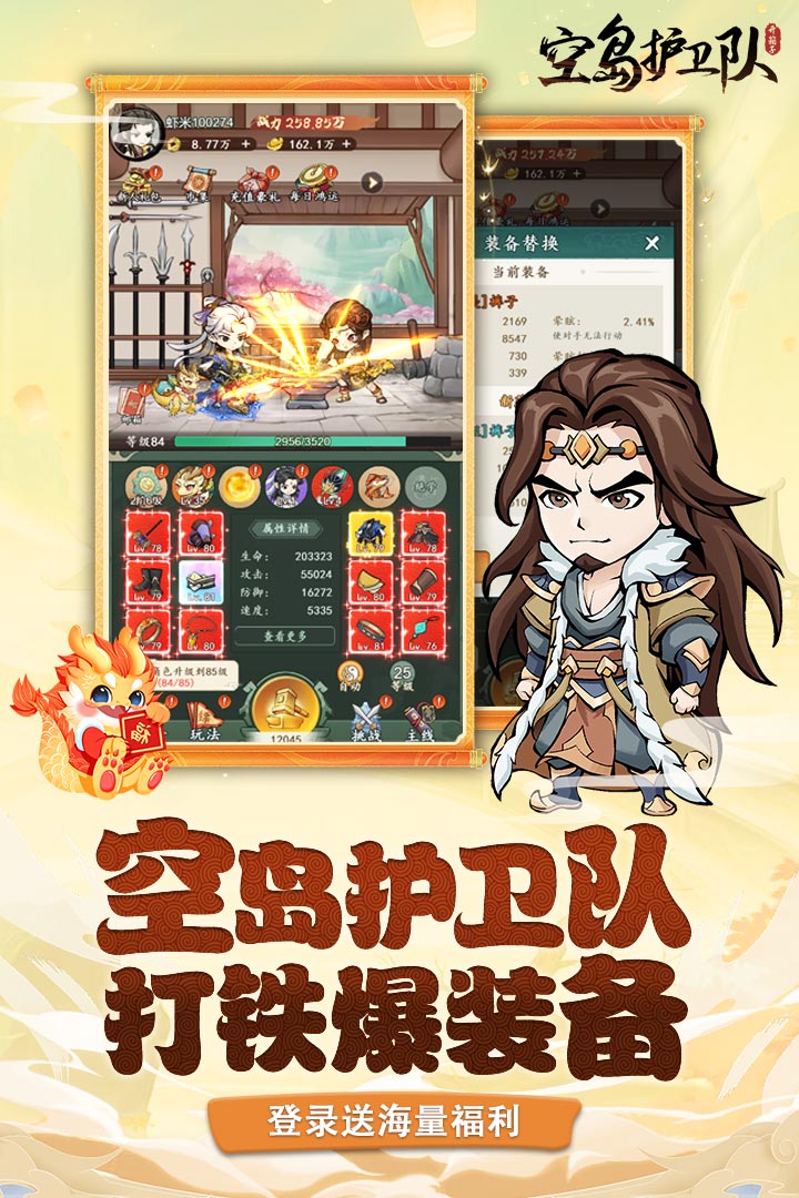 空島護衛(wèi)隊(附兌換碼)
