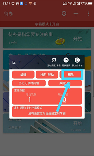 番茄ToDo移動(dòng)版
