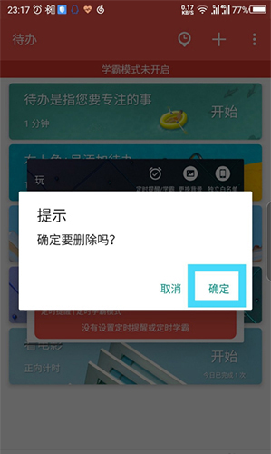 番茄ToDo移動(dòng)版