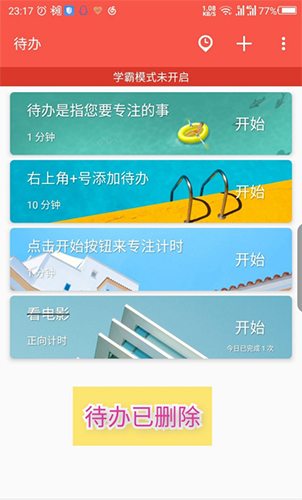 番茄ToDo移動(dòng)版