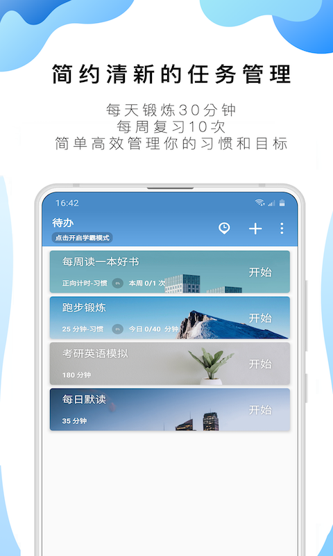 番茄ToDo移動(dòng)版