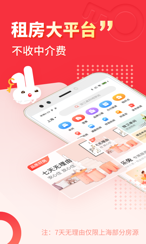 巴樂兔租房升級版