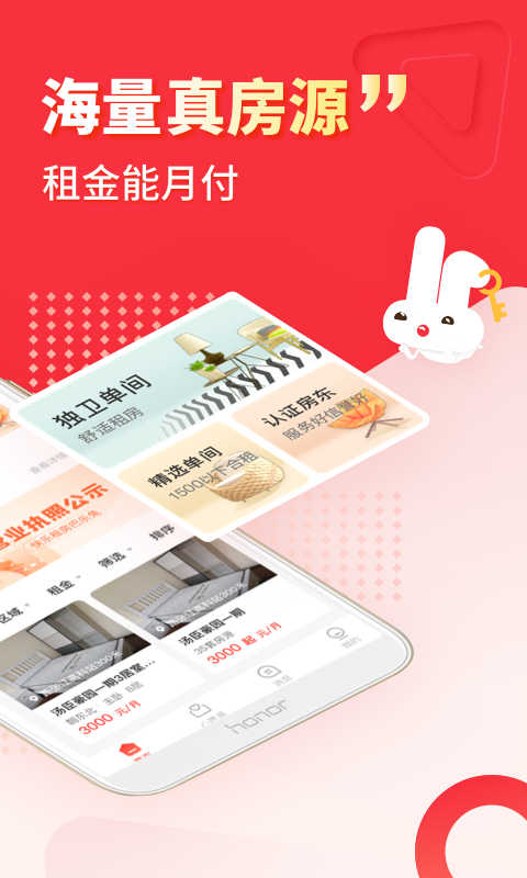 巴樂兔租房升級版