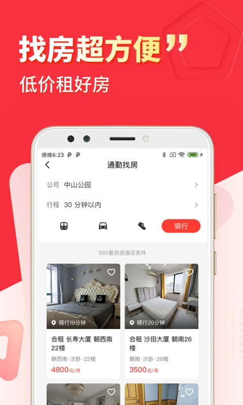 巴樂兔租房升級版