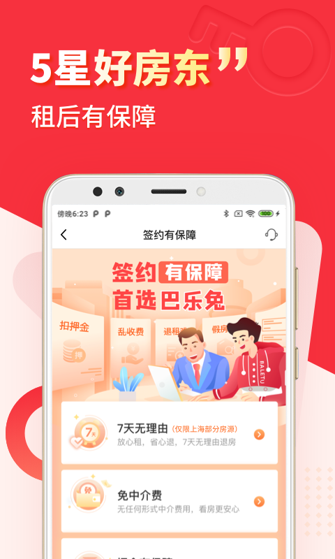 巴樂兔租房升級版