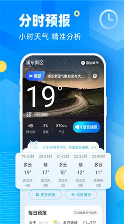 新途天氣預(yù)報最新版