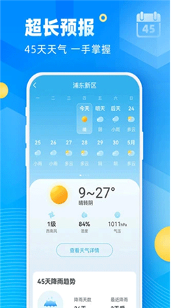 新途天氣預(yù)報最新版