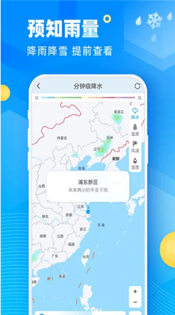 新途天氣預(yù)報最新版