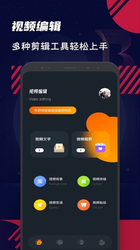蜜蜂視頻編輯手機(jī)專業(yè)版