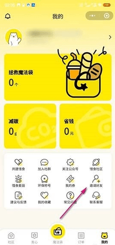 惜食魔法袋手機(jī)版
