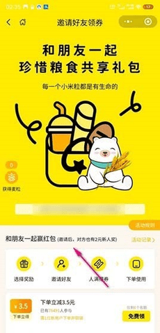 惜食魔法袋手機(jī)版