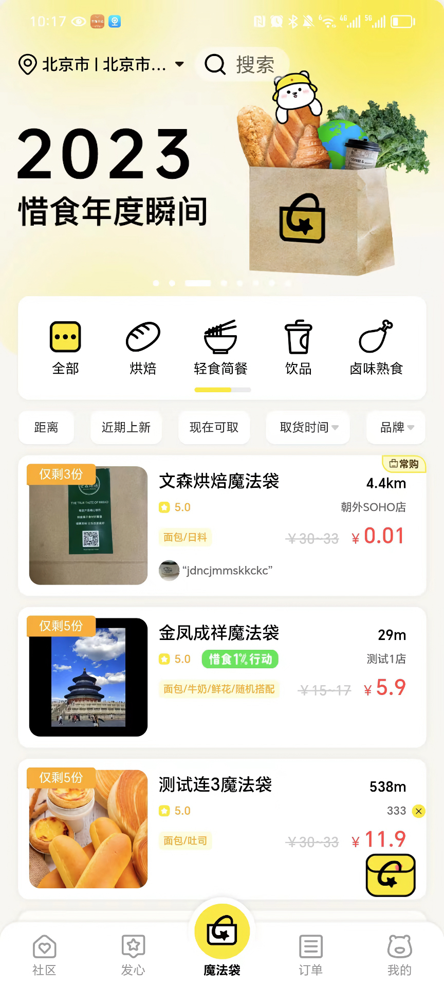 惜食魔法袋手機(jī)版