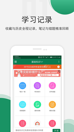 醫(yī)學(xué)考試準(zhǔn)題庫(kù)安卓最新版