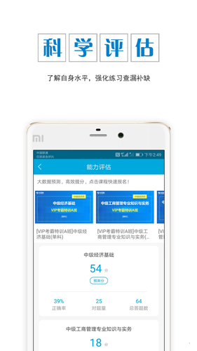 中級經(jīng)濟師準題庫app