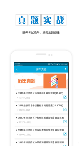 中級經(jīng)濟師準題庫app