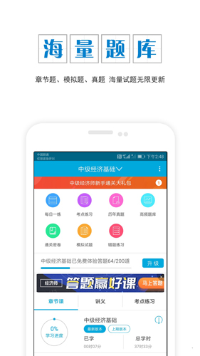 中級經(jīng)濟師準題庫app
