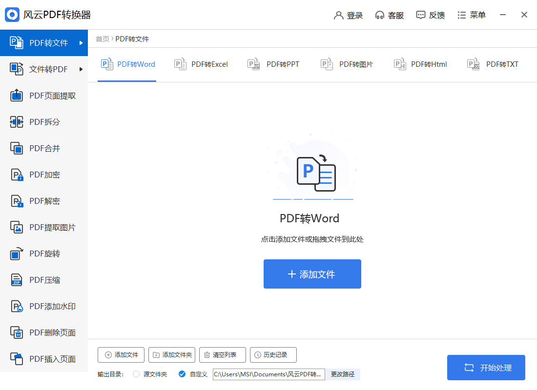 風(fēng)云CAD轉(zhuǎn)換器2024最新版
