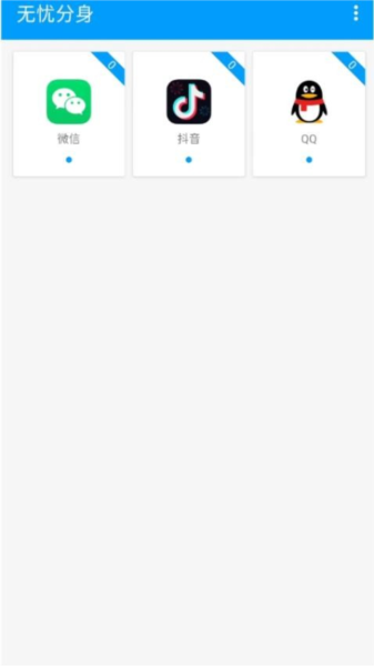 無(wú)憂分身app