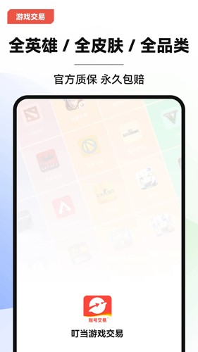 叮當(dāng)游戲交易官方正版