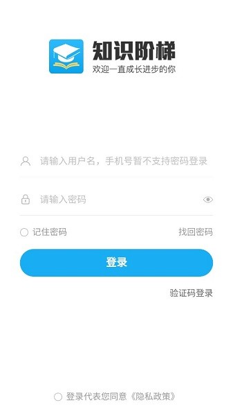 知識(shí)階梯手機(jī)版