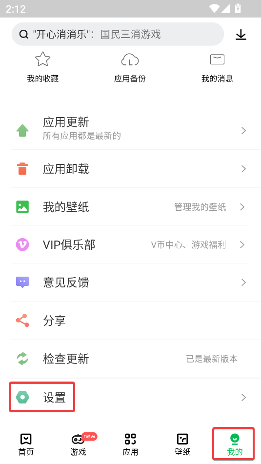 聯(lián)想應用商店安卓版