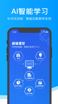 超級(jí)課堂官方版