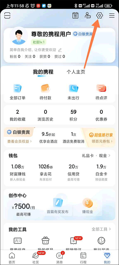 攜程旅行(網(wǎng)上訂票)