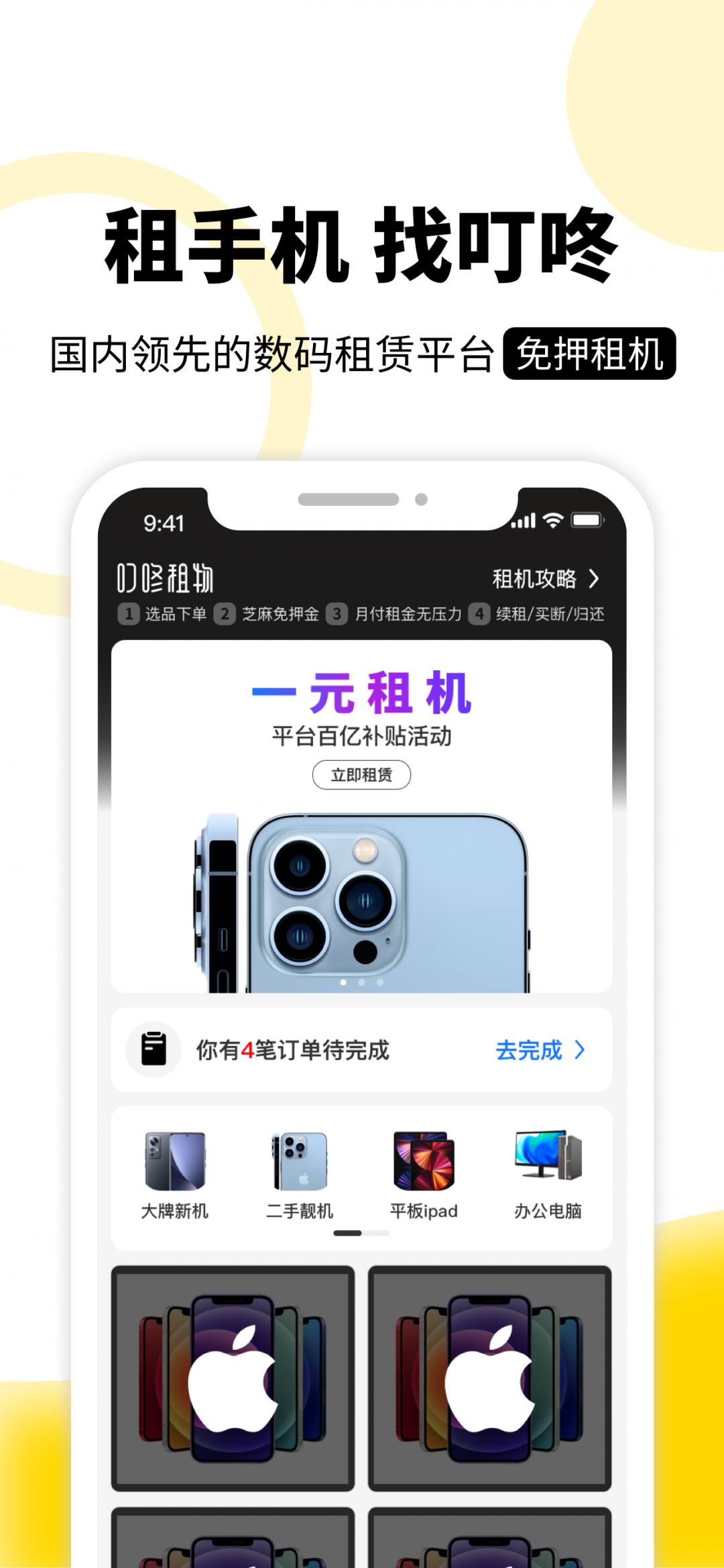 租機(jī)寶全新版