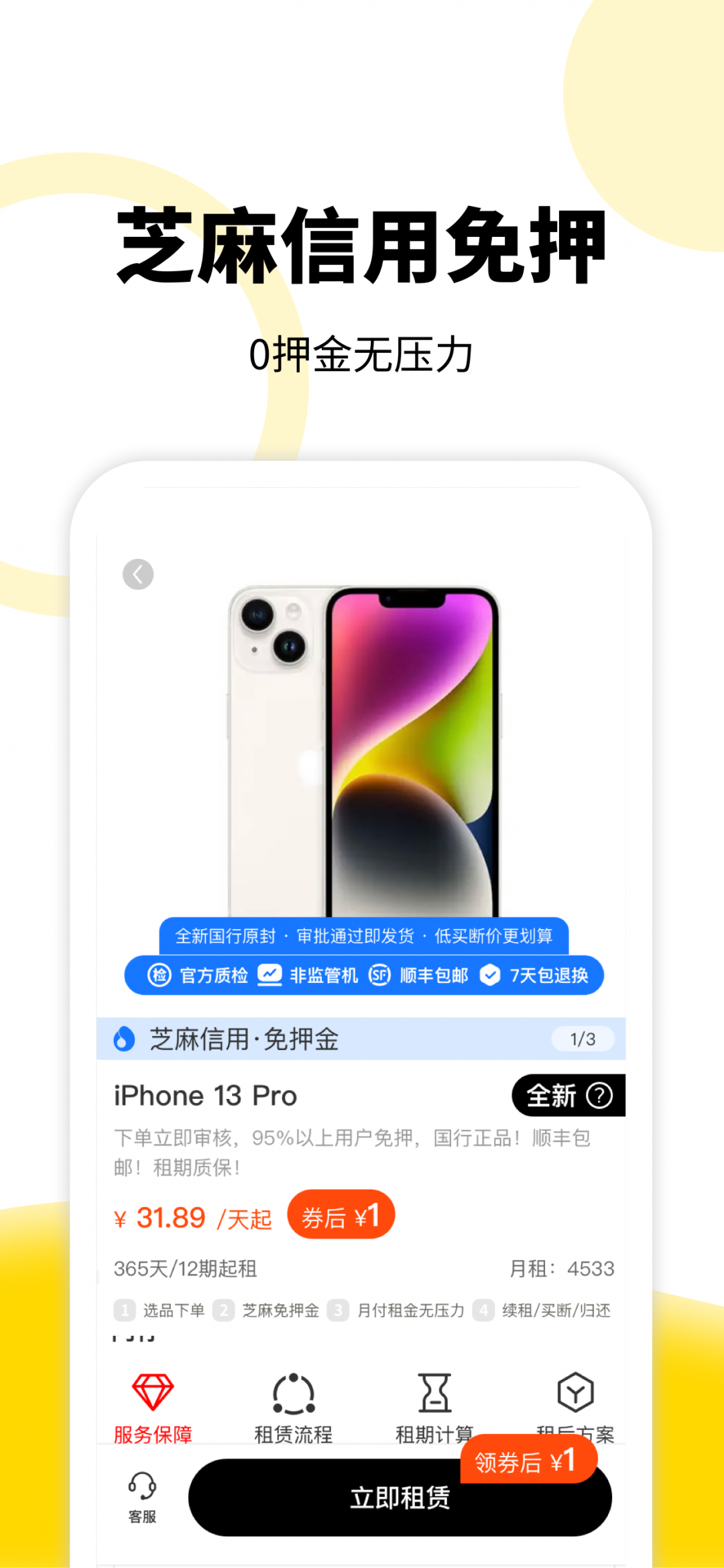 租機(jī)寶全新版