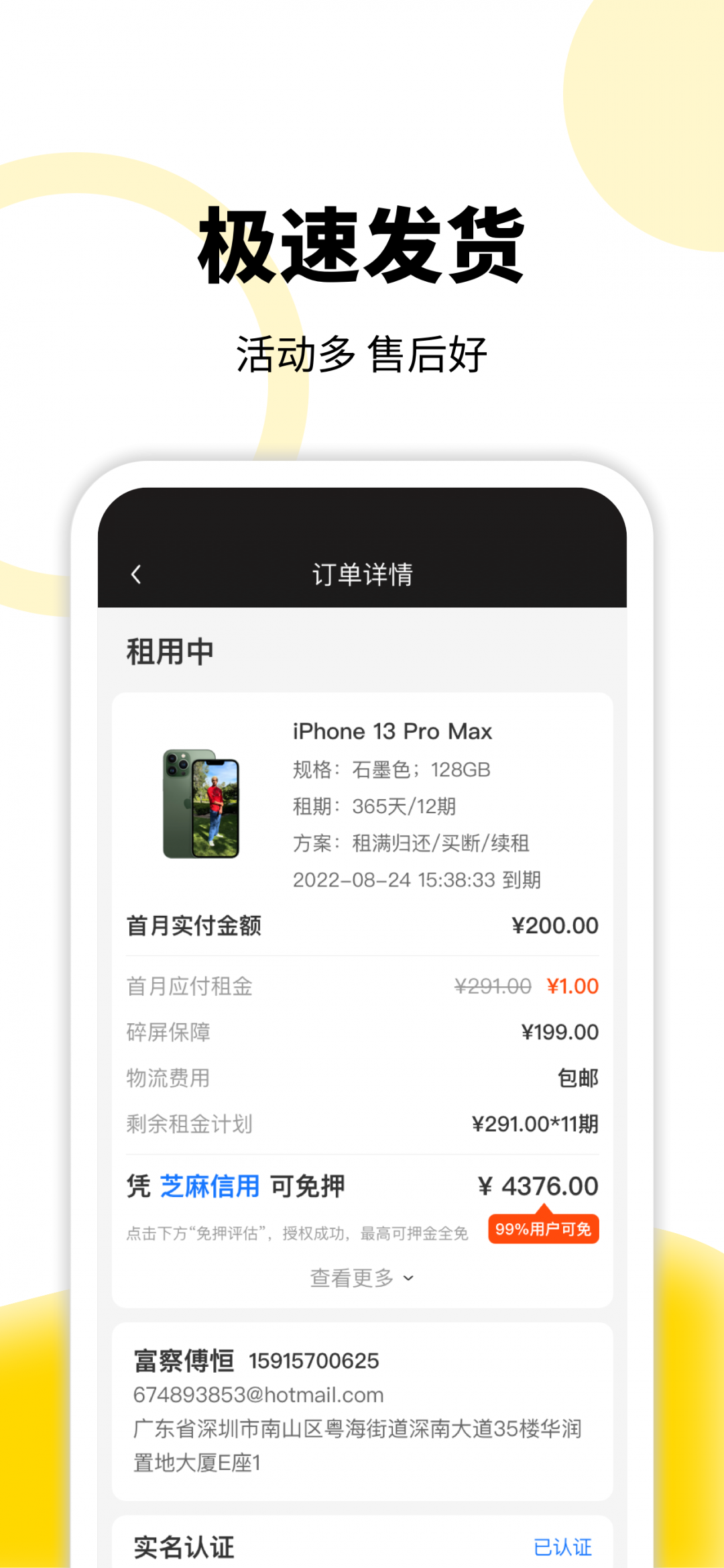 租機(jī)寶全新版