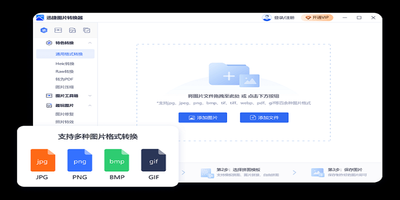 迅捷圖片轉換器電腦版