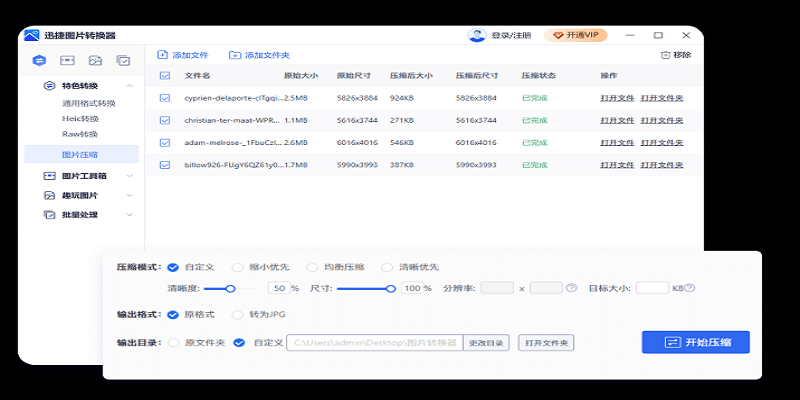 迅捷圖片轉換器電腦版