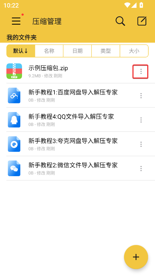 解壓專(zhuān)家無(wú)廣告版