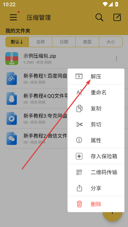 解壓專(zhuān)家無(wú)廣告版