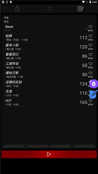 節(jié)拍器調(diào)音器最新版