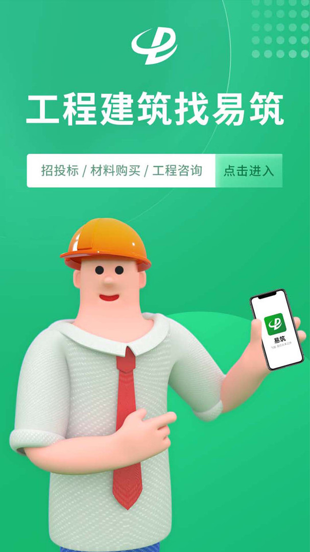 易筑最新版