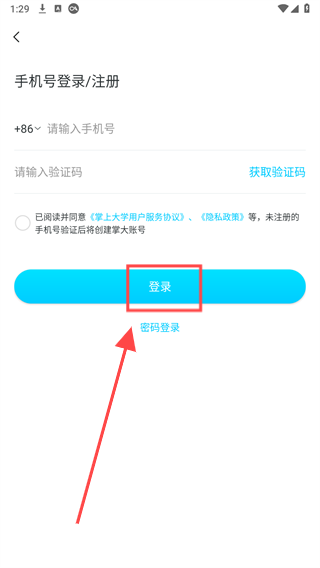 掌上大學(xué)升級(jí)版
