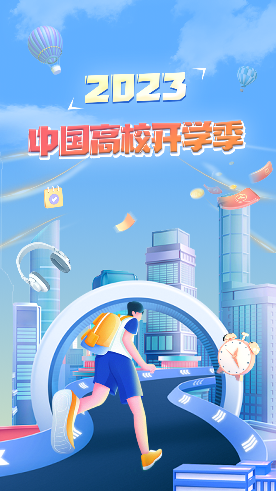 掌上大學(xué)升級(jí)版