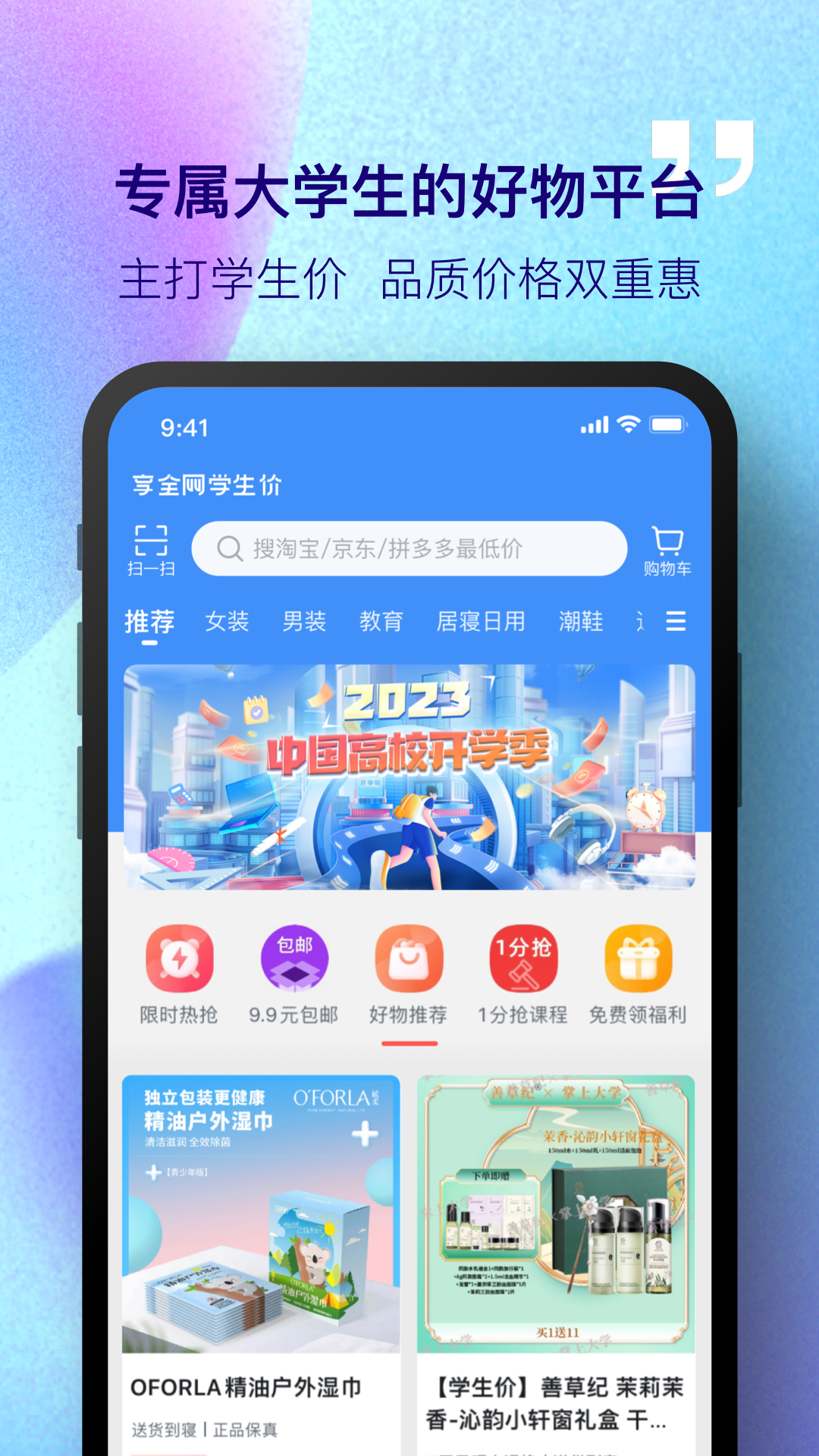 掌上大學(xué)升級(jí)版