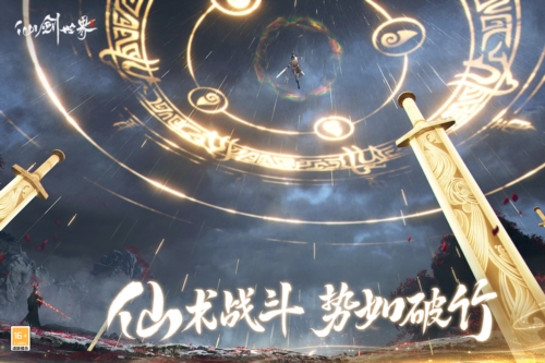 仙劍世界國際版