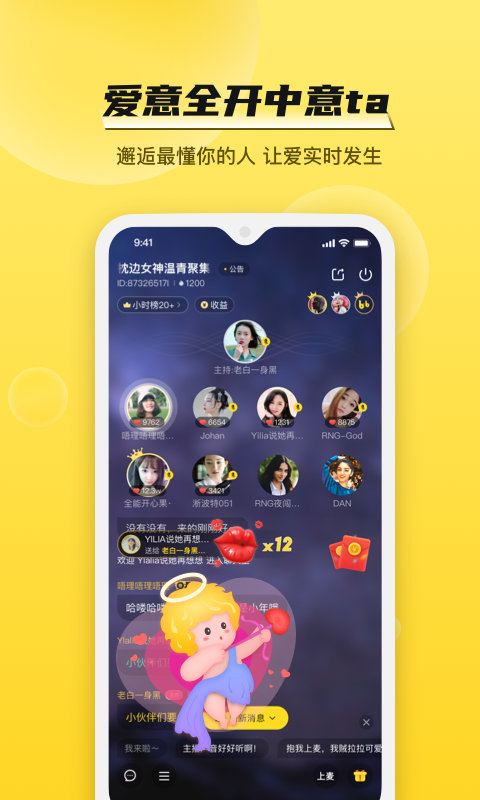 BB語(yǔ)音全新版