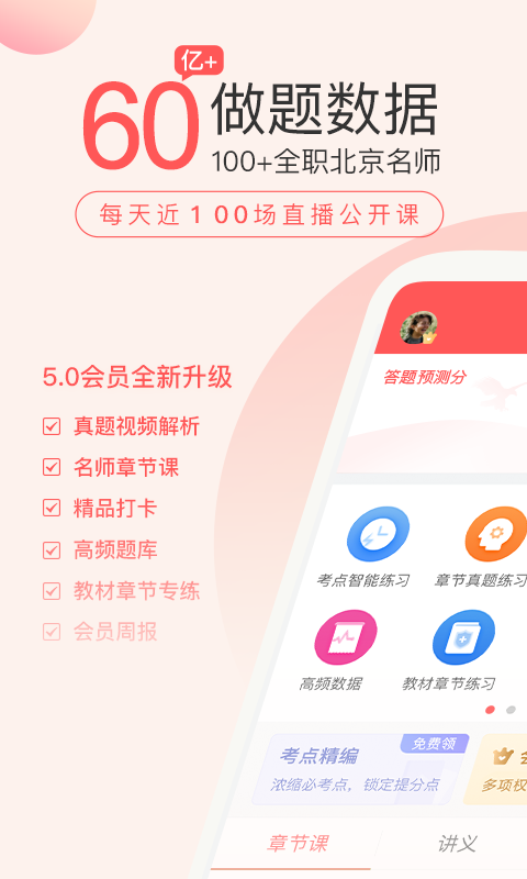 經(jīng)濟(jì)師萬(wàn)題庫(kù)移動(dòng)版