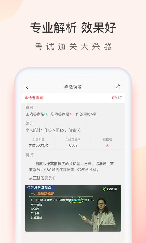 經(jīng)濟(jì)師萬(wàn)題庫(kù)移動(dòng)版