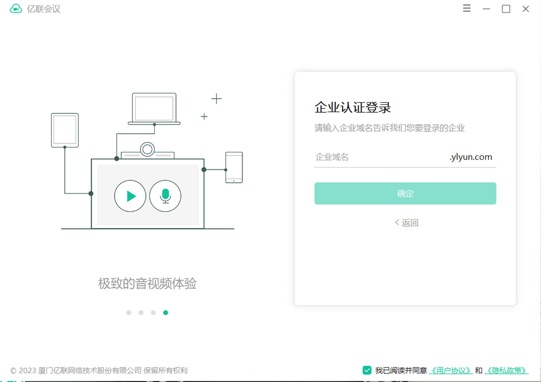 億聯(lián)會(huì)議全新版